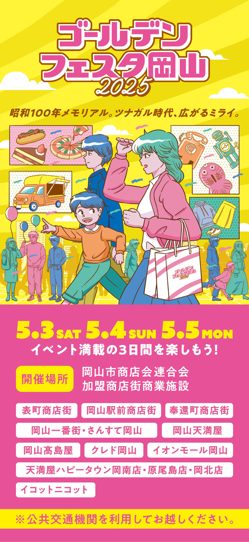 ゴールデンフェスタ岡山2025
