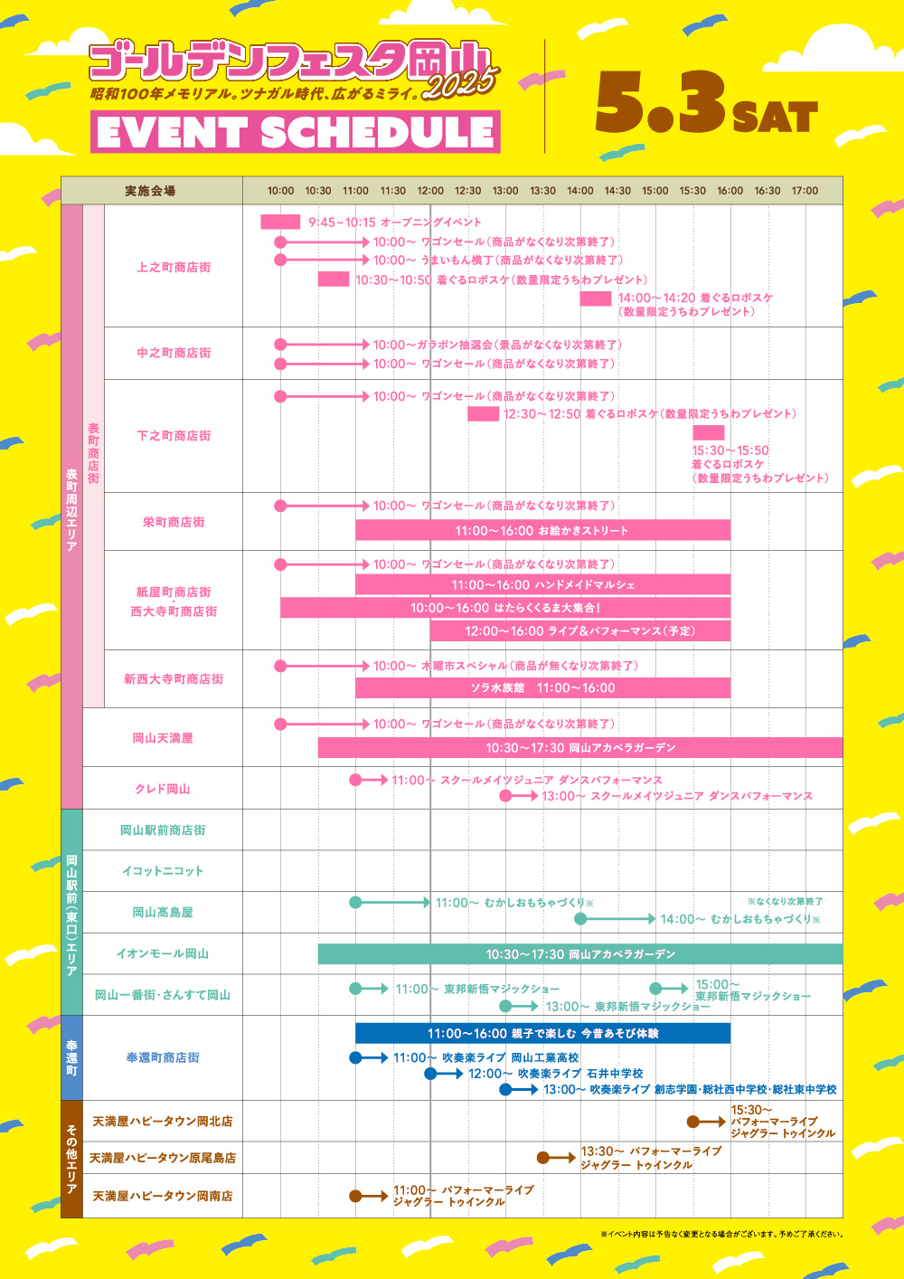 ゴールデンフェスタ　5/3タイムテーブル