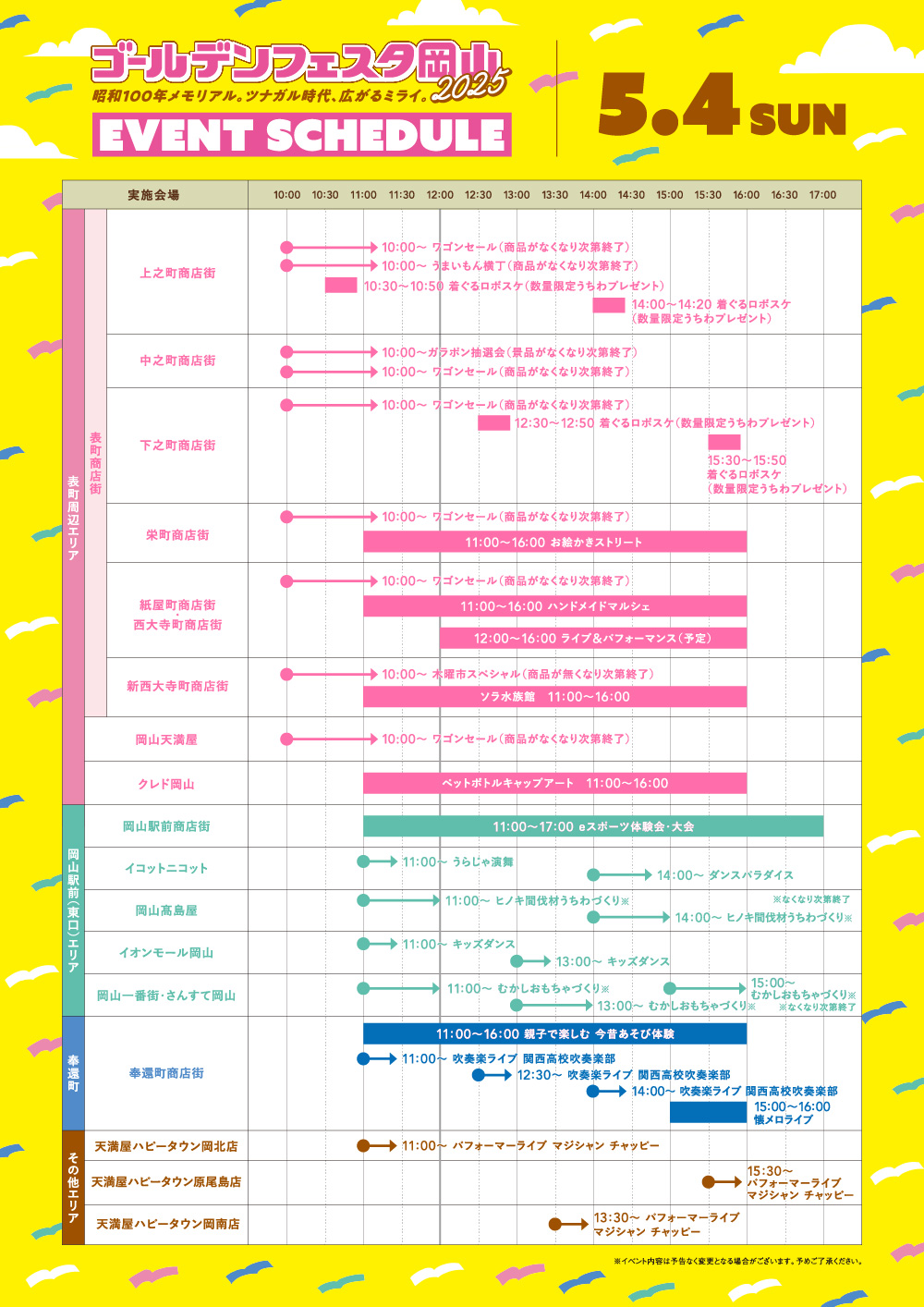 ゴールデンフェスタ　5/4タイムテーブル
