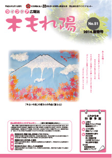 No.51　木もれ陽2014新春号