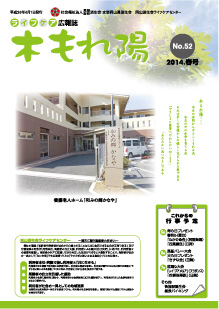 No.52　木もれ陽2014春号