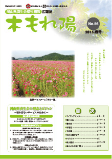 No.56　木もれ陽2015春号