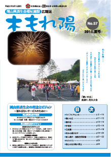 No.57　木もれ陽2015夏号