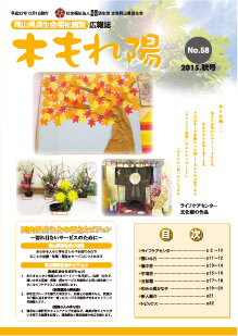 No.58　木もれ陽2015秋号