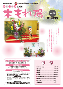 No.59　木もれ陽2016新春号