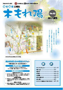 No.65　木もれ陽2017夏号