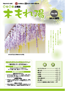 No.68　木もれ陽2018春号