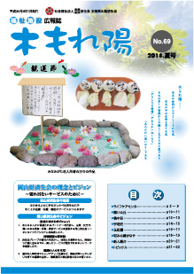 No.69　木もれ陽2018夏号