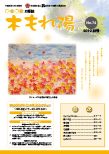 No.74　木もれ陽2019秋号